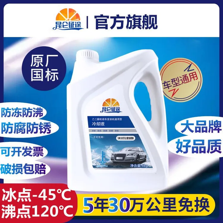 昆仑征途防冻液正品汽车冷却液发动机水箱宝红色绿色轿车四季通用