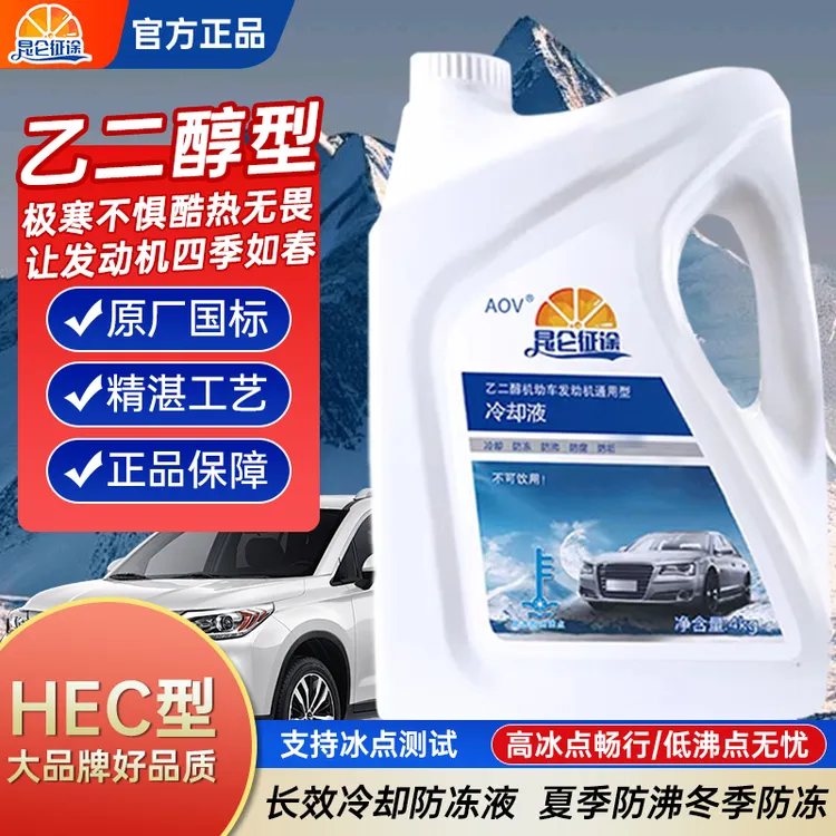 昆仑征途防冻液汽车冷却液红色绿色发动机水箱宝长效大桶四季通用