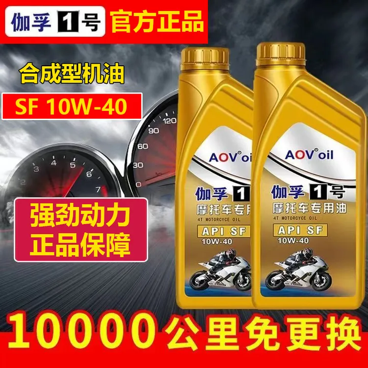 正品摩托车机油合成型机油四冲程润滑油豪爵铃木踏板三轮摩托机油