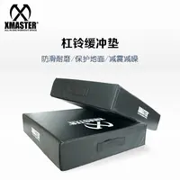 XMASTER杠铃片落地缓冲垫减震降噪力量举抗冲击防撞垫深蹲辅助垫