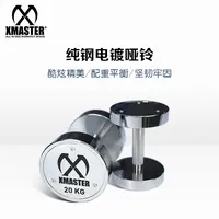 （2.5kg-20kg）XMASTER哑铃健身家用电镀杠铃多功能套装稳固