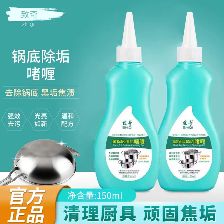 致奇洗黑锅底清洁剂 厨房黑垢油垢不锈钢清洗铁锅顽固黑垢清洁