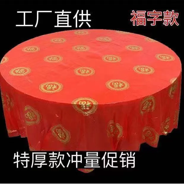 一次性桌布塑料加厚台布婚庆酒席家用餐桌布圆桌长方正方形批发 