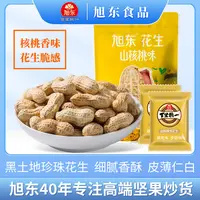 正宗旭东山核桃/椒盐/蒜香味花生炒货零食人工精选健康休闲零食