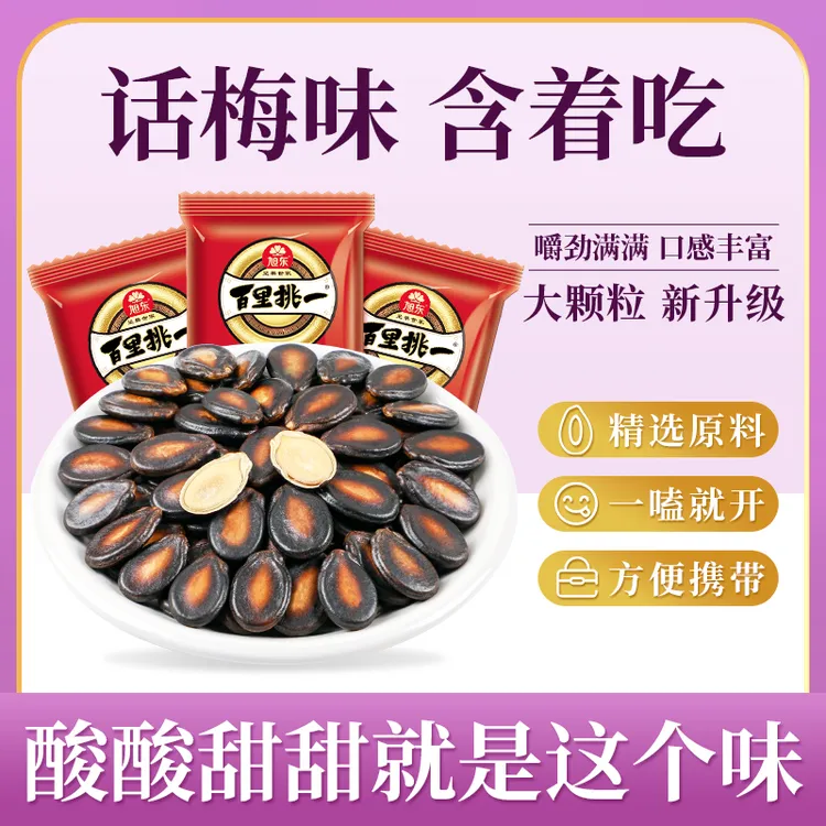 旭东百里挑一正宗零食推荐旭东话梅味西瓜子休闲炒货解馋零食