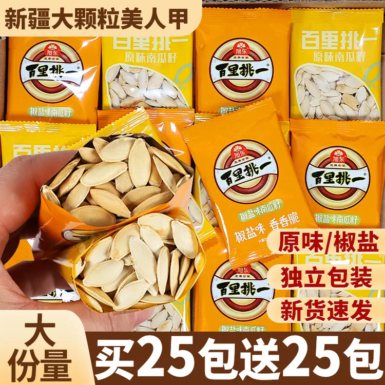 【整整到手50包】旭东美人甲椒盐味原味南瓜子新货批发小包炒货零食