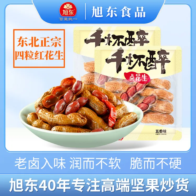 旭东千杯醉卤花生正宗五香味水煮休闲零食下酒菜好吃解馋零食
