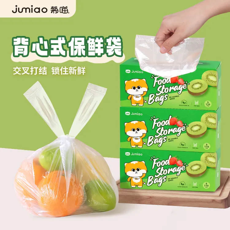 背心式保鲜袋抽取式食品级家用加厚冰箱专用一次性手提食品袋