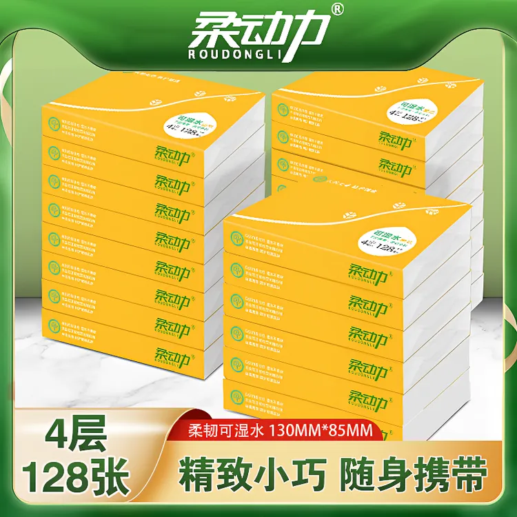 手快有！手慢无！可湿水随身抽纸4层20包福利限量抢