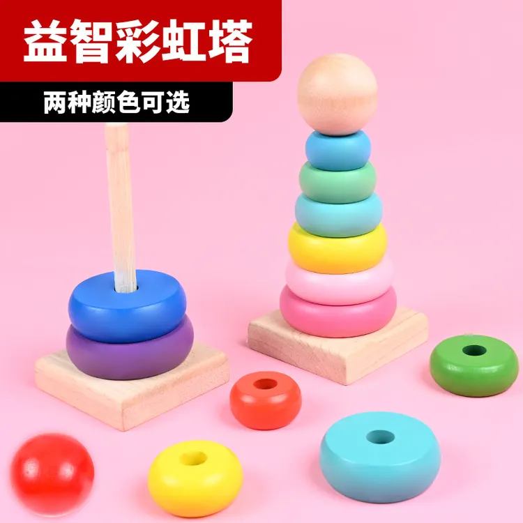 儿童早教益智宝宝彩虹圈宝宝启蒙木制圆圈叠叠乐彩虹塔叠叠乐
