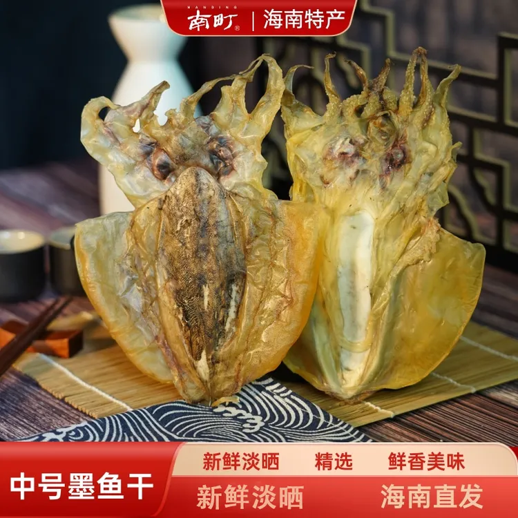 nanding/南町海南特产墨鱼干淡干目鱼干乌贼煲汤送礼精选美味墨鱼
