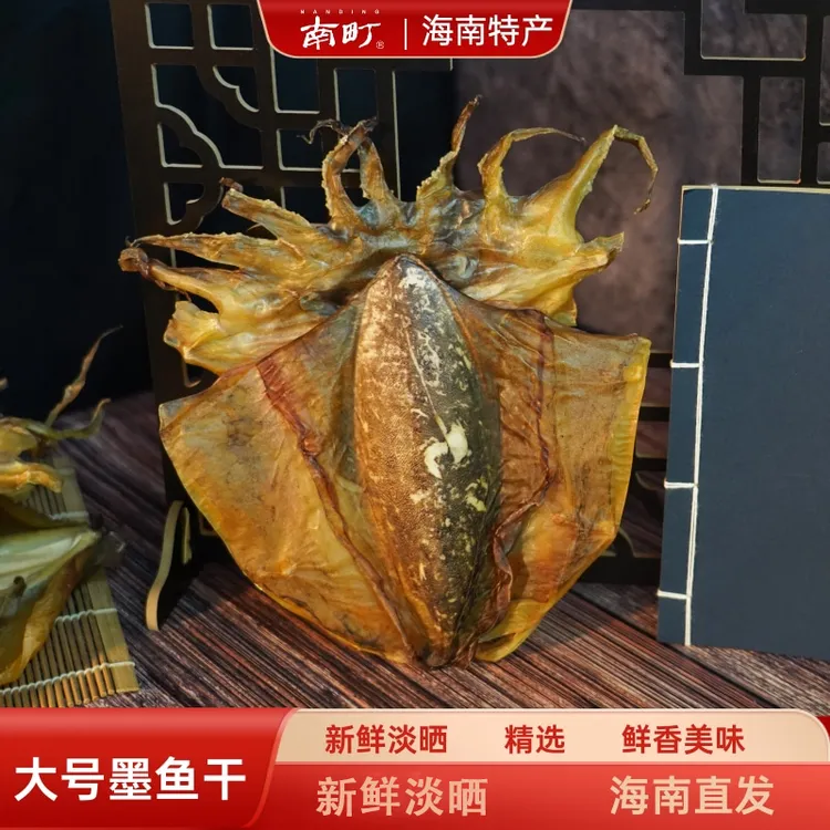 nanding/南町大墨鱼干海南特产新鲜淡晒晾晒大号墨鱼优质营养煲汤