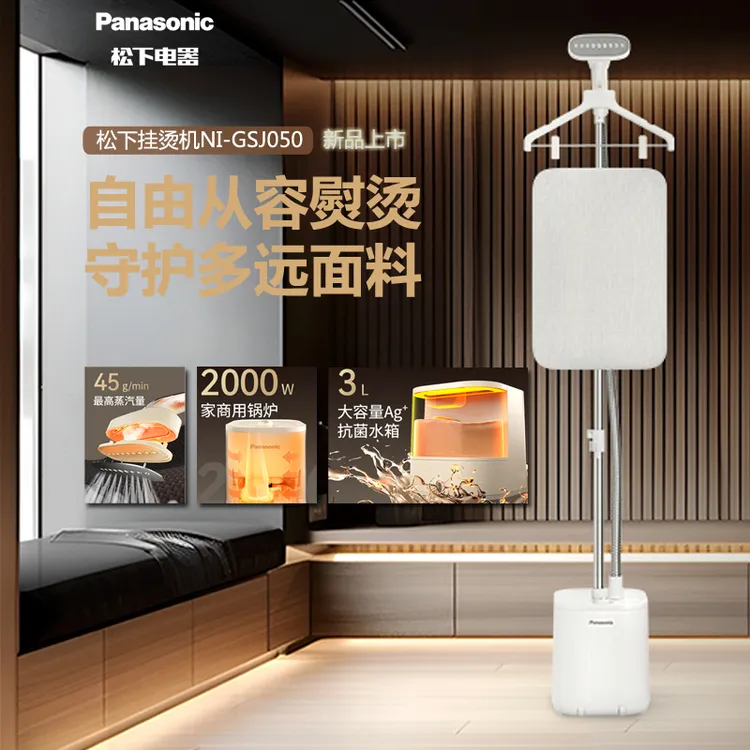 松下2024新款立式挂烫机家用商用服装店自动增压蒸汽熨烫机GSJ050