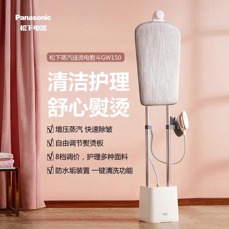 松下挂烫机家用手持蒸汽烫衣服神器立式平烫一体蒸汽熨烫机GWF150