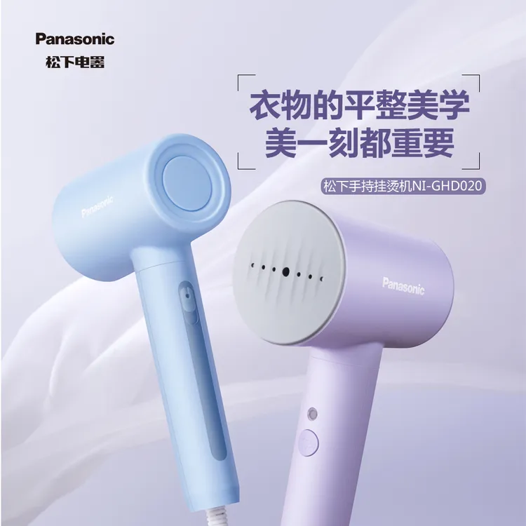 松下手持挂烫机家用小型蒸汽电熨斗便携烫衣服蒸汽熨烫机GHD020