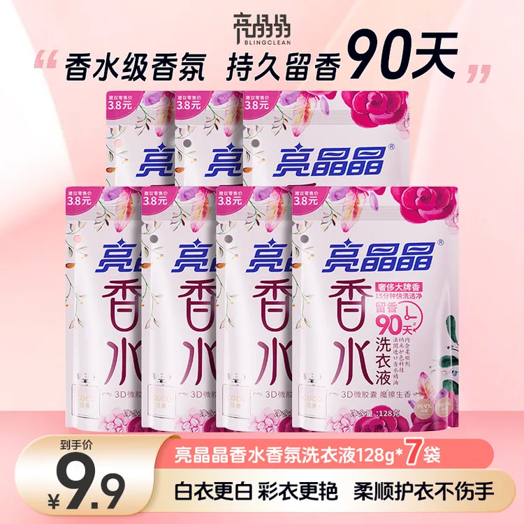 【小迪补贴】亮晶晶香水香氛洗衣液持久留香留香90天洗衣液到手7袋