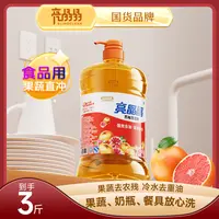 【热销爆款洗洁精】亮晶晶西柚洗洁精家用果蔬餐具放心洗1.5kg*1桶