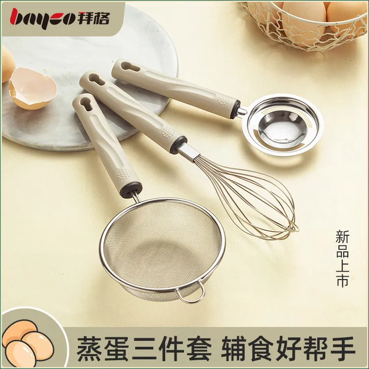 拜格婴儿辅食工具蛋黄分离器蒸蛋烘培模具蛋黄辅食打蛋器全套神器