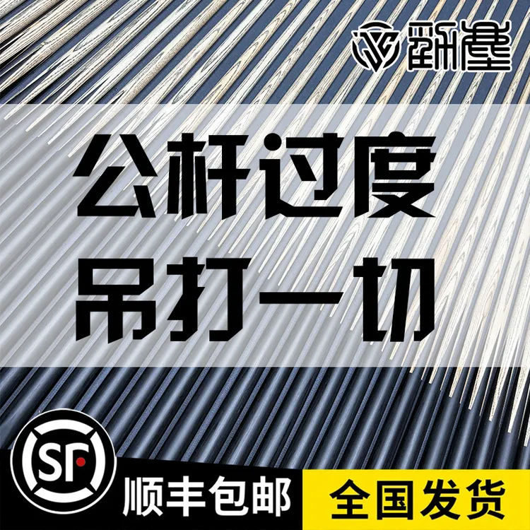 劲尘S01台球杆小头会员杆黑八桌球房斯诺克黑通体杆中美英式专用