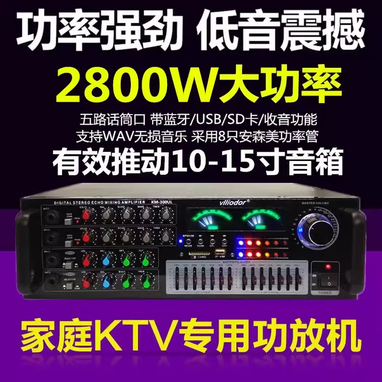 威多尔家用KTV音响功放机大功率卡包电脑卡拉ok家庭 专业发烧蓝牙