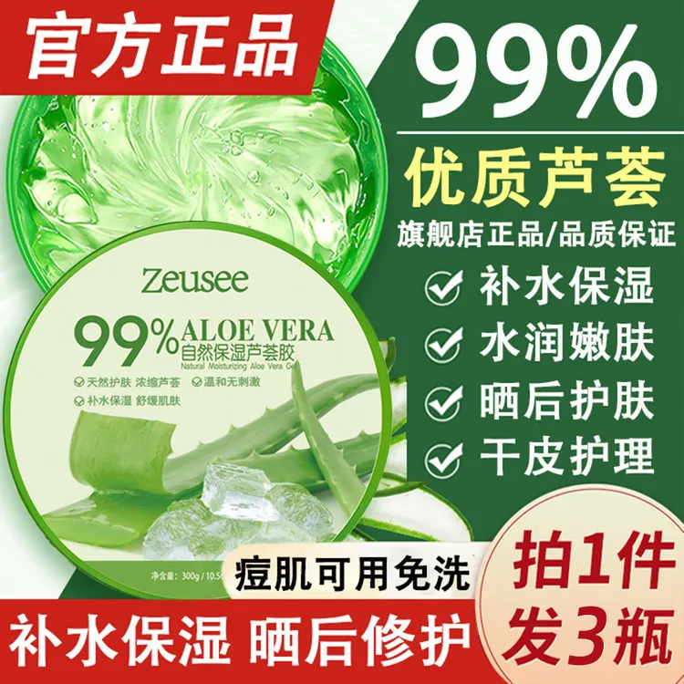 99%鲜芦荟胶保湿补水抗痘淡印晒后修护收缩毛孔面霜3罐装官方正品