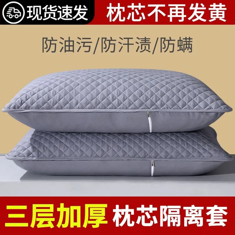 希尔顿酒店纯綿全綿枕芯保护套隔离枕套家用成人可水洗学生枕头套