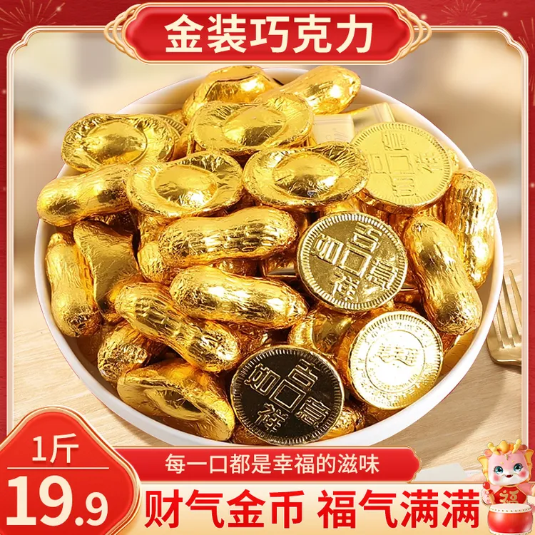 欧莉莎【直播热卖！1斤仅19.9】金装巧克力 丝滑香甜新年糖果500g/袋