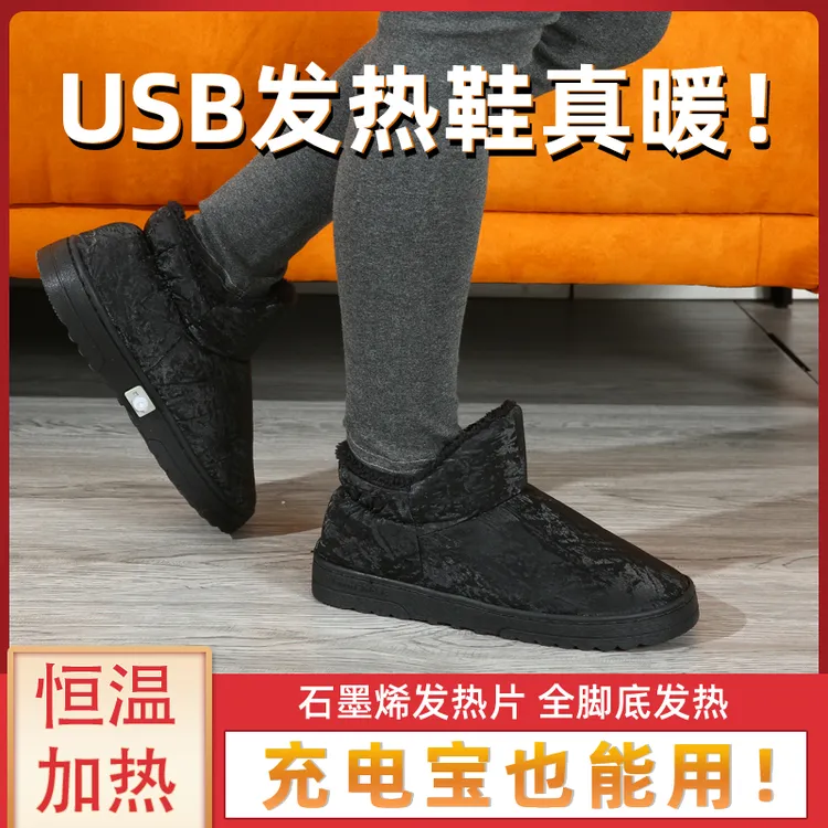 USB充电发热鞋充电暖脚宝鞋可行走男女保暖电热鞋家用暖脚神器