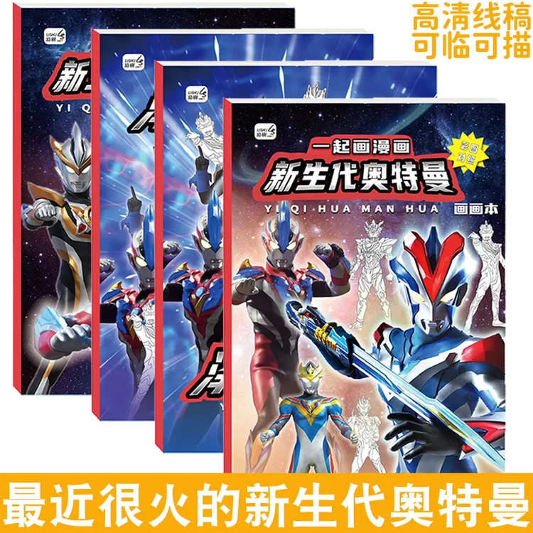 新生代奥特曼描摹动漫线稿入门画册儿童卡通涂色本3-6岁