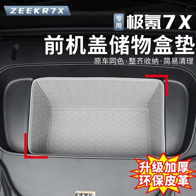 适用极氪7X前备箱垫车头机盖储物盒防水储物垫子汽车后备箱垫配件