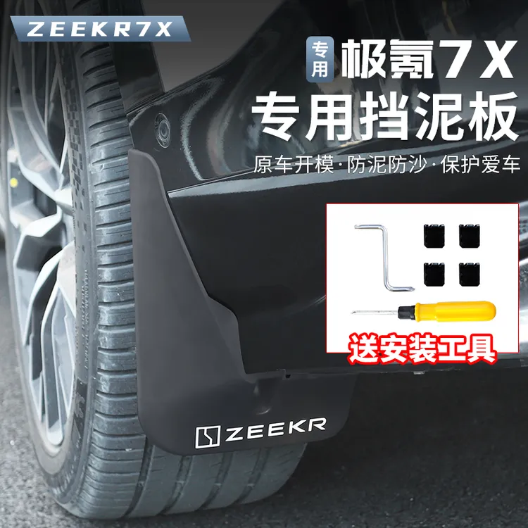 适用于极氪7X挡泥板轮胎挡板前后车轮内衬挡泥皮外饰改装专用配件