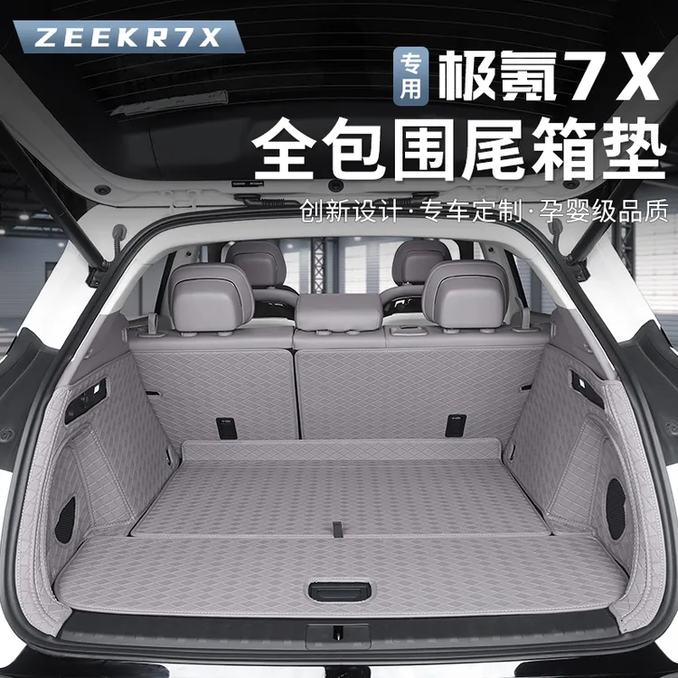 适用于极氪7X后备箱垫全包围尾箱垫汽车专用立体软包防水垫改装