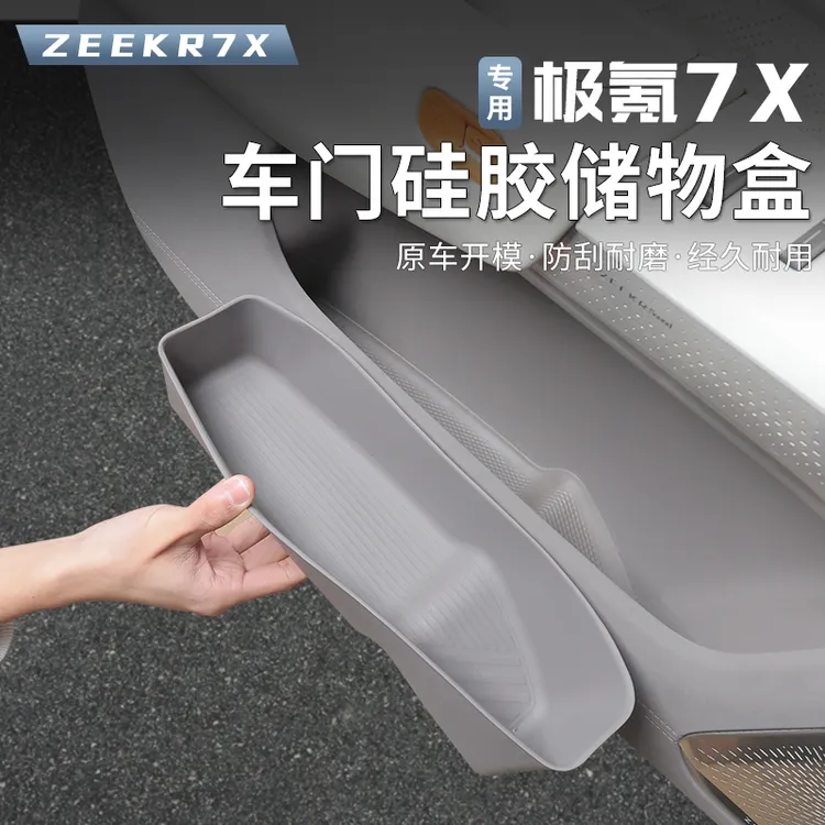 适用25-26款焕新极氪7X车门储物盒车门槽收纳盒箱无异味防水垫子