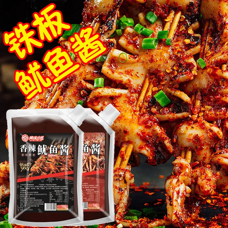 铁板鱿鱼酱烧烤专用酱调料烤鱿鱼刷酱香辣酱小串铁板鸭商家用秘制