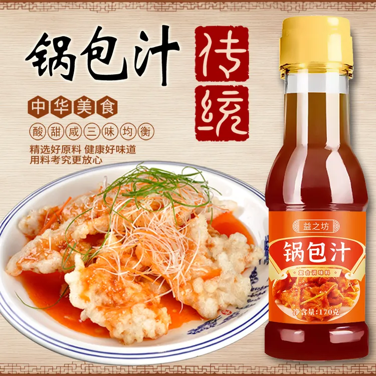 锅包汁糖醋汁调味品锅包肉锅包茄子糖醋排骨酸甜咸三味调味汁