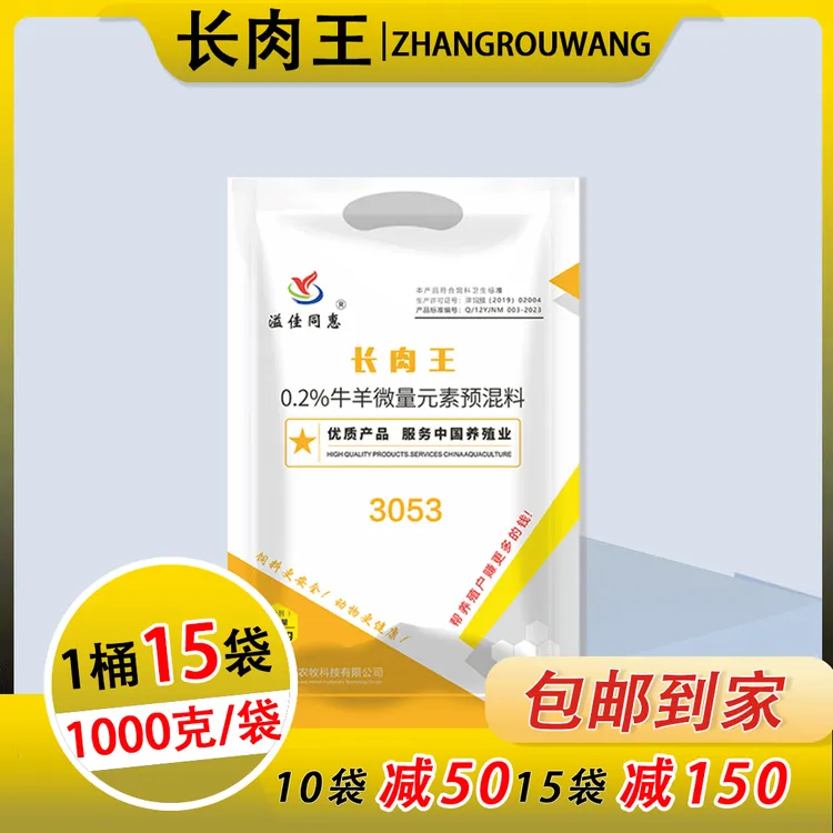 育肥牛专用长肉王/满15袋优惠150元/满10袋优惠50元/牛羊添加剂