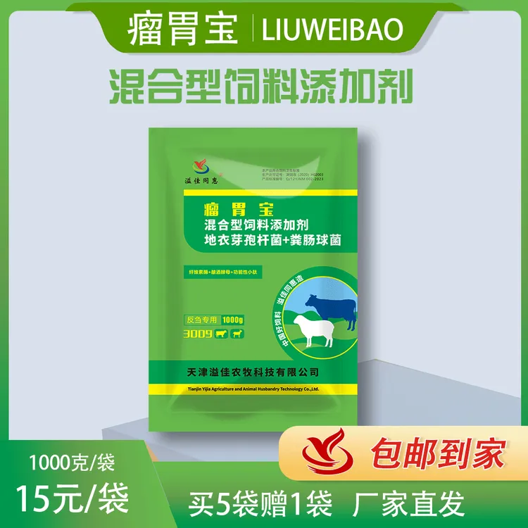 牛羊专用瘤胃宝/买5赠1/溢佳同惠瘤胃宝