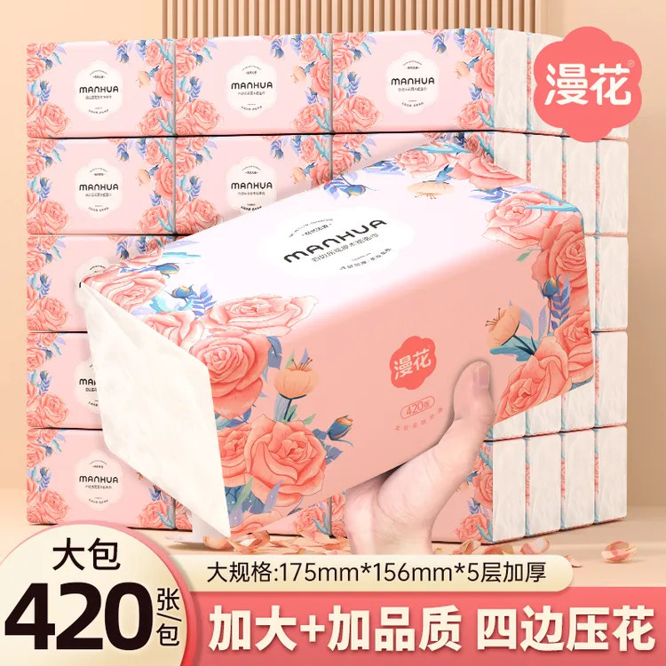 漫花湘妃抽纸20大包家用面巾纸四边压花加厚加大柔软卫生纸餐巾纸