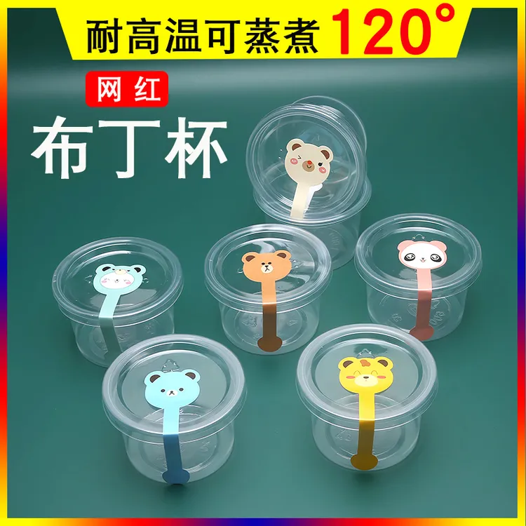 一次性布丁杯酸奶杯塑料双皮奶杯带盖耐高温慕斯冰激淋碗摆摊商用