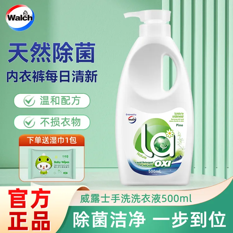 威露士La有氧手洗专用洗衣液500ml内衣裤深层除菌除螨不伤手家用