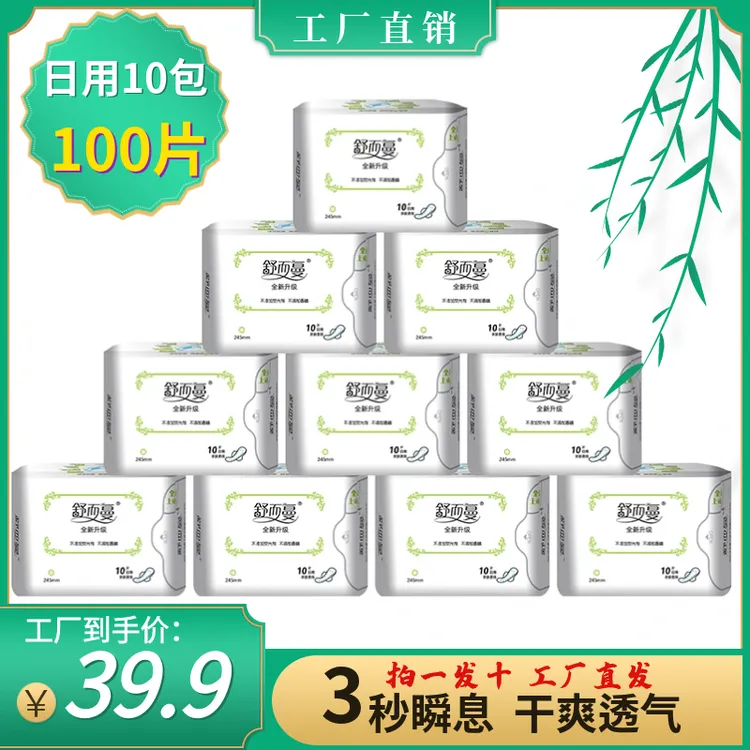 （舒而曼）【10包日夜组合】瞬吸透气棉柔亲肤卫生巾贴身超薄绵柔家用