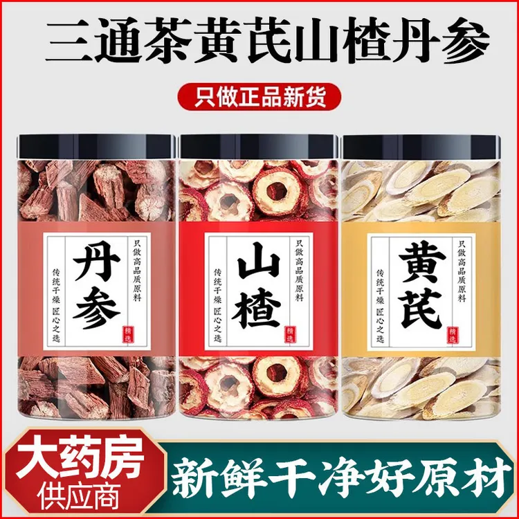 三通茶山楂丹参黄芪茶中药材正品白花丹参片泡水草非茶包泡煮水喝
