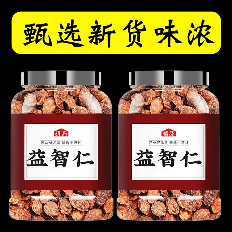 益智仁正品中药材非野生搭枸杞泡水喝的功效益智仁的作用和疗效