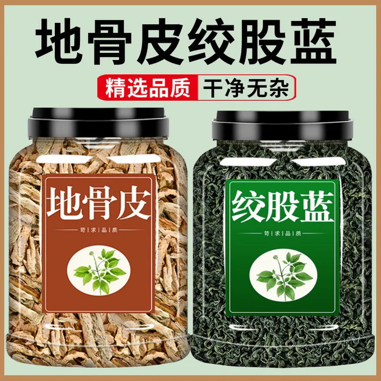 地骨皮绞股蓝中药材正品茶地骨皮和绞股蓝各10克胶纹股兰的功效茶
