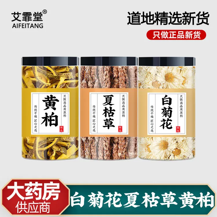 白菊花夏枯草黄柏茶中药材新货白菊花6克夏枯草6克黄柏3g茶包功效