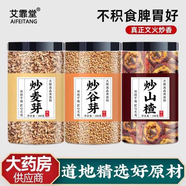 炒三仙三星汤消积食炒山楂炒谷芽炒麦芽煮水喝小儿山楂麦芽饮功效