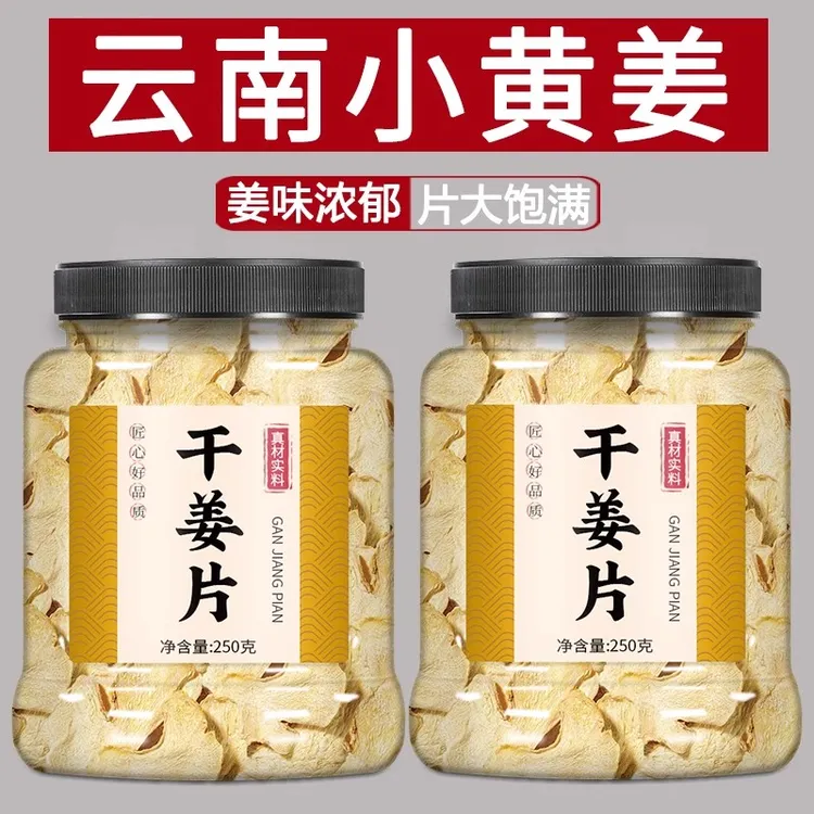干姜片中药材正宗云南小黄姜干姜老姜中药泡水喝食用泡茶功效干货