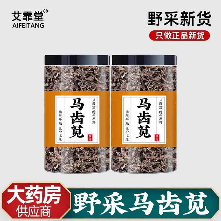 马齿苋中药材马齿苋菜干新鲜野生马齿觅中药粉马齿笕正品泡茶功效
