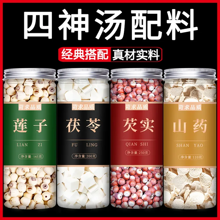 罐装精选芡实莲子茯苓山药四神汤中药材正品泡水熟茶喝熬粥的功效