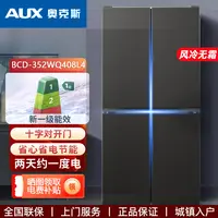 奥克斯冰箱四开门风冷无霜一级能效大容量超薄家用十字对开变频